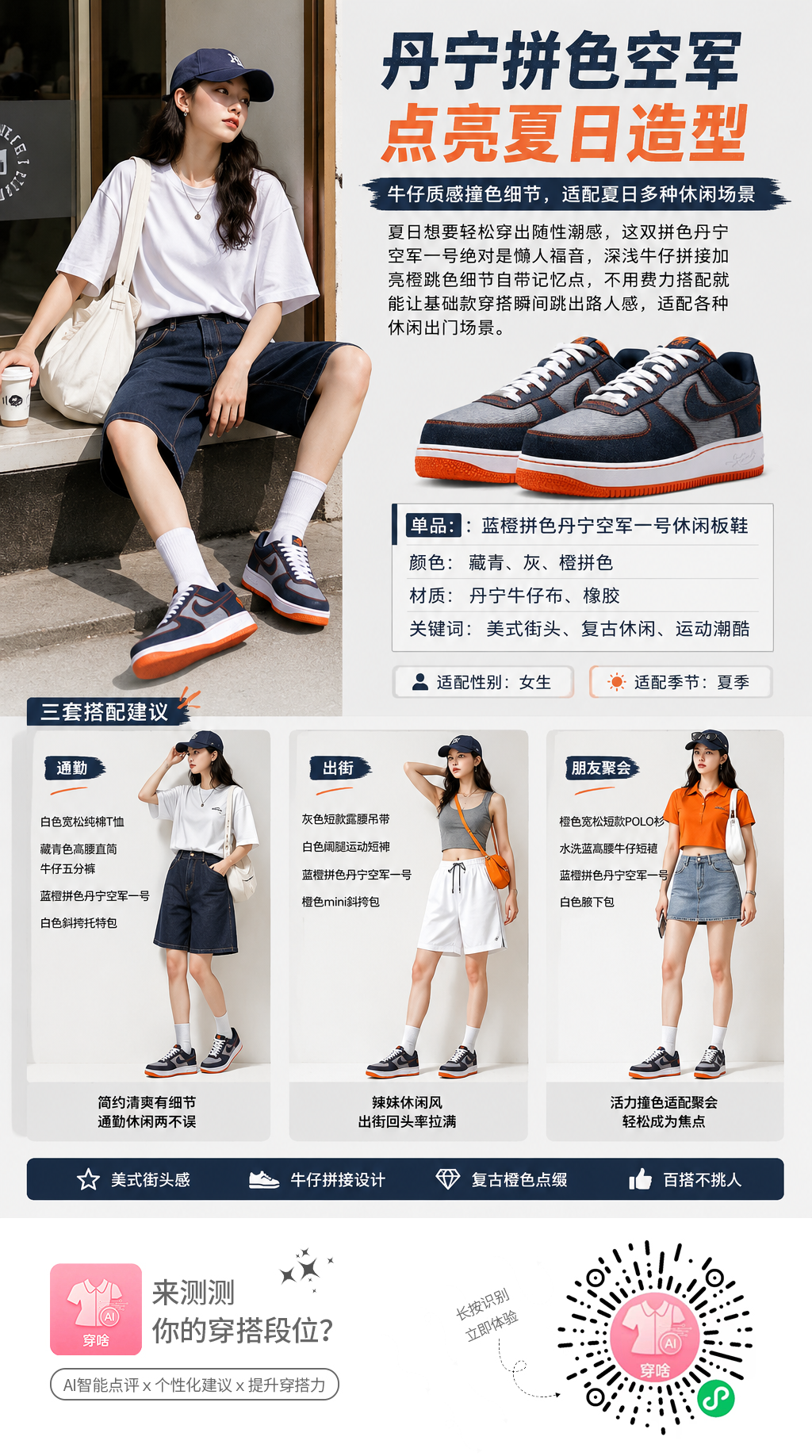 单品搭配建议效果图